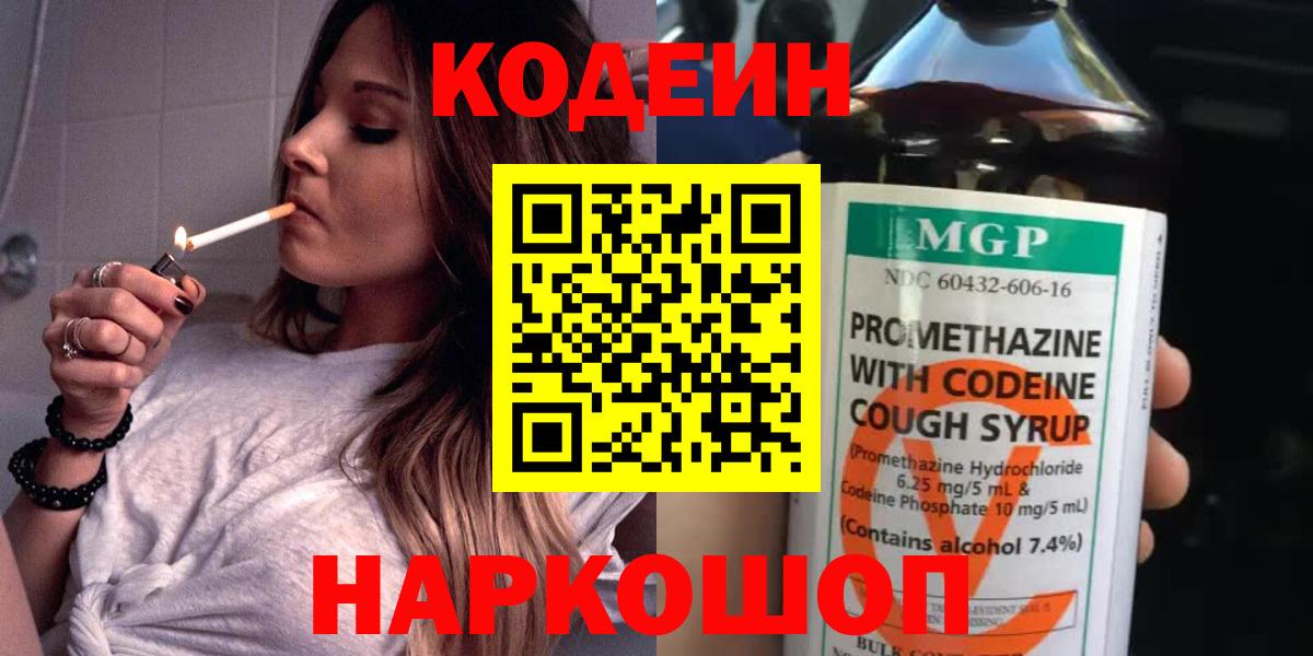 Кодеиновый сироп Lean напиток Lean (лин)  Вход с VPN  Юрга 
