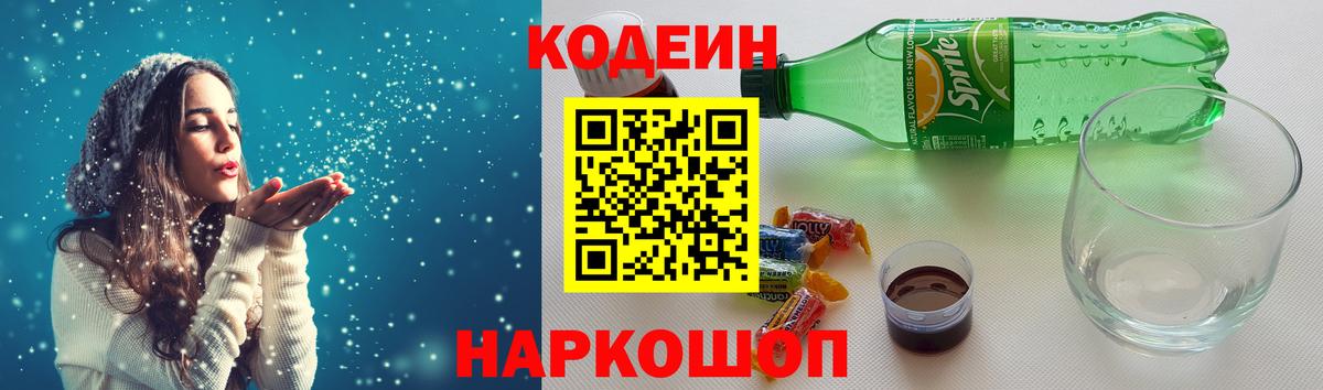 Кодеин напиток Lean (лин) Юрга