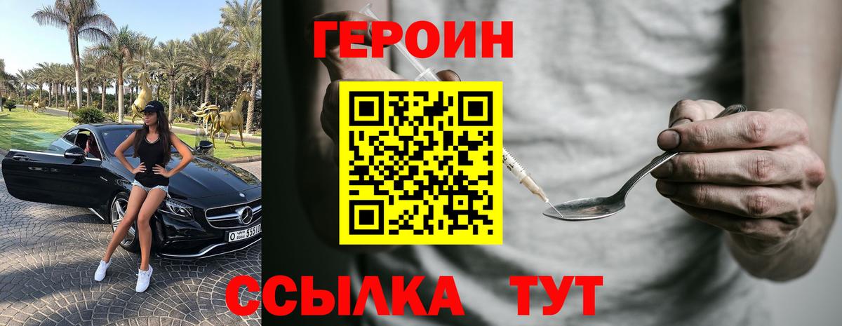 ГЕРОИН Афган  Героин  Юрга  Вход с VPN 