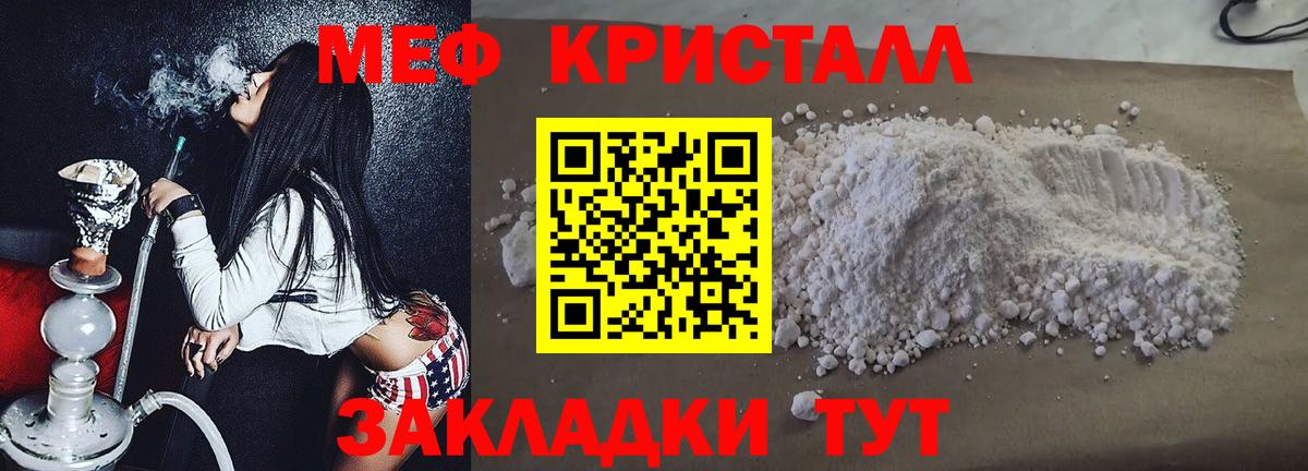 закладка  Меф mephedrone  Мефедрон мяу мяу  Вход с VPN  Юрга  Меф 