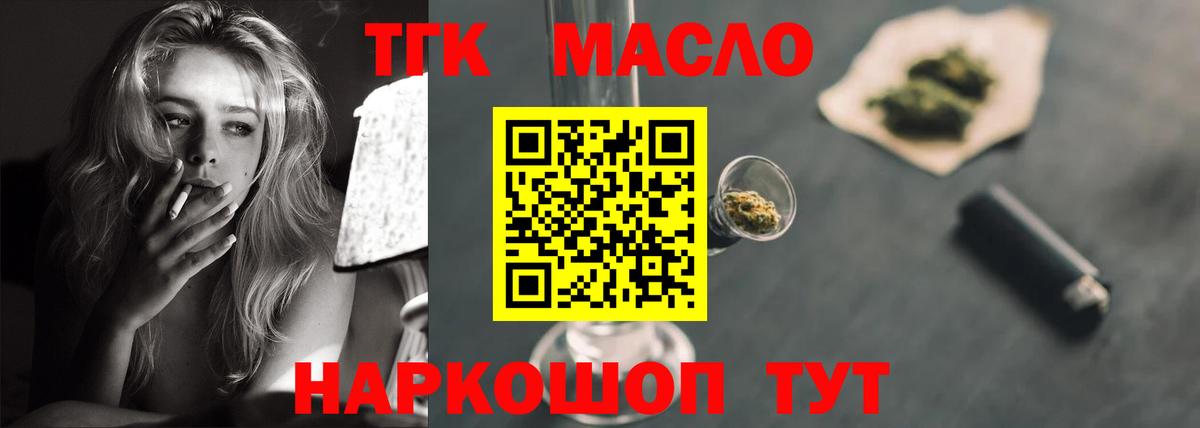 ТГК вейп с тгк Юрга